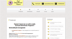Desktop Screenshot of club-rodnik.ru
