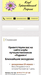 Mobile Screenshot of club-rodnik.ru