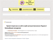 Tablet Screenshot of club-rodnik.ru